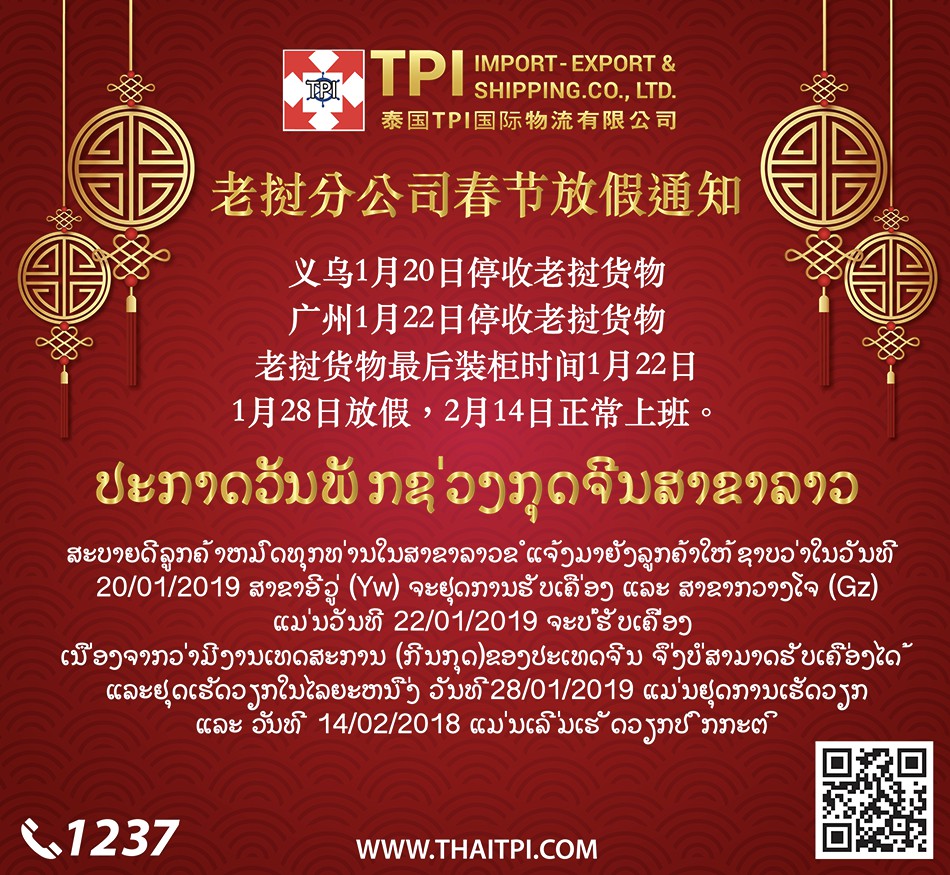 老挝分公司春节放假通知