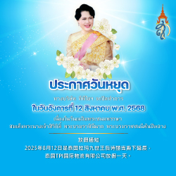 放假通知 2025-08-12