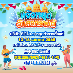 ประกาศวันหยุดสงกรานต์ 2025