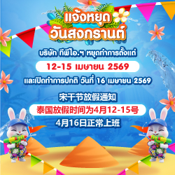 Songkran Holiday Announcement April 2026