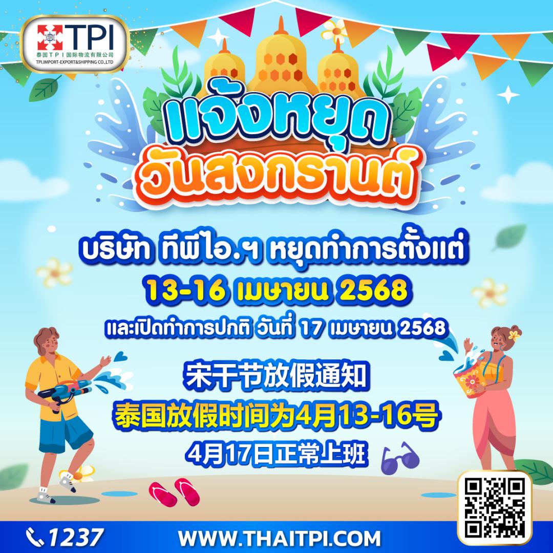 ประกาศวันหยุดสงกรานต์