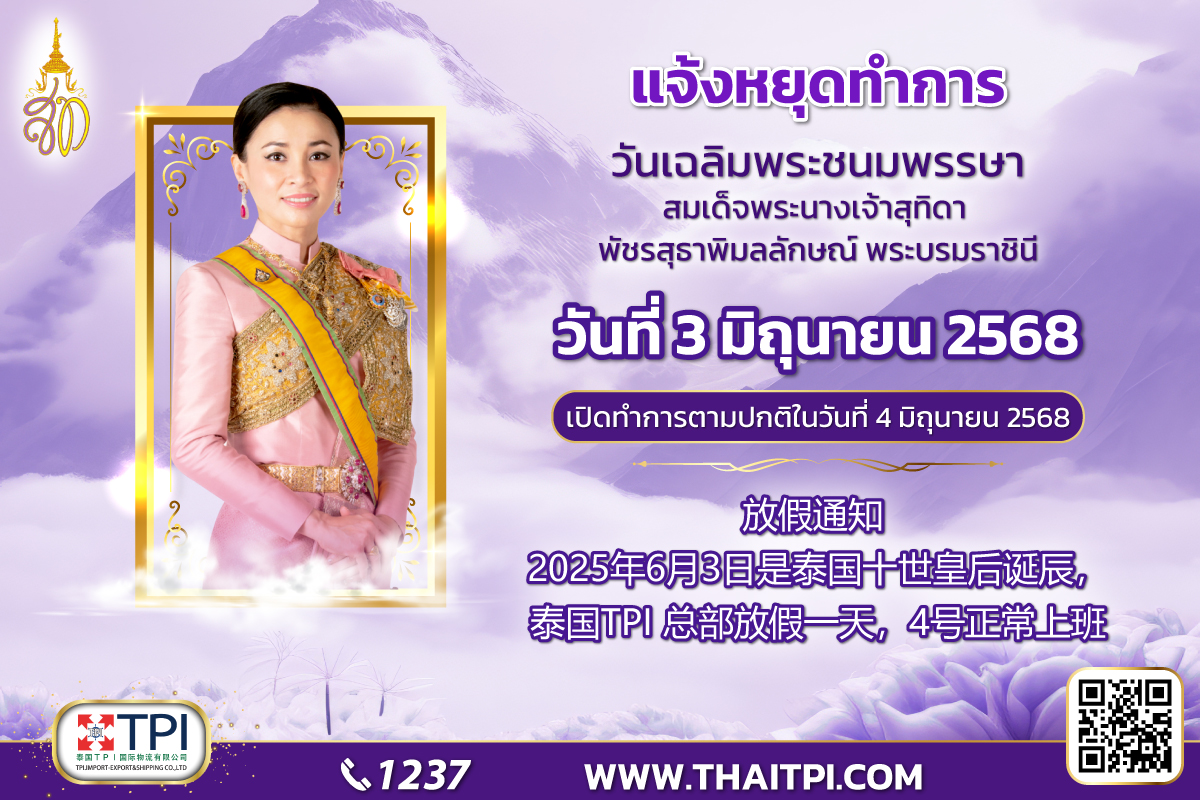 ประกาศหยุด 3 มิถุนายน 2568